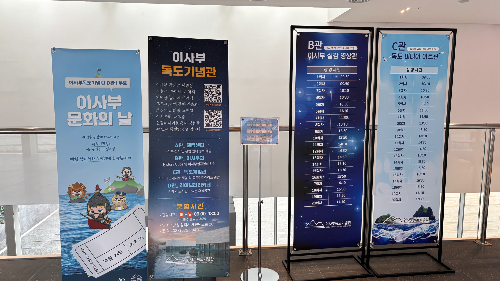 이사부독도기념관