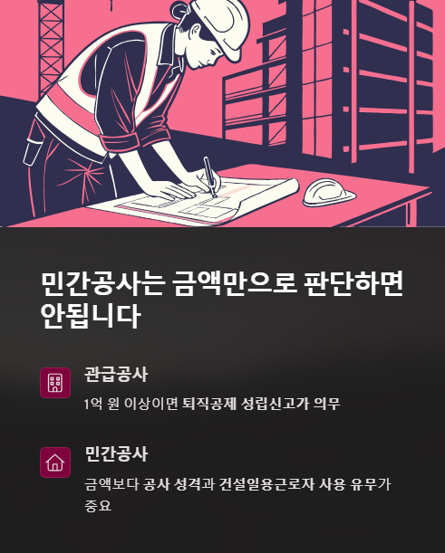 민간공사는 금액만으로 판단하면 안됩니다