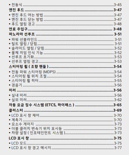 2024 쏘렌토 사용설명서 - 편의장치 3