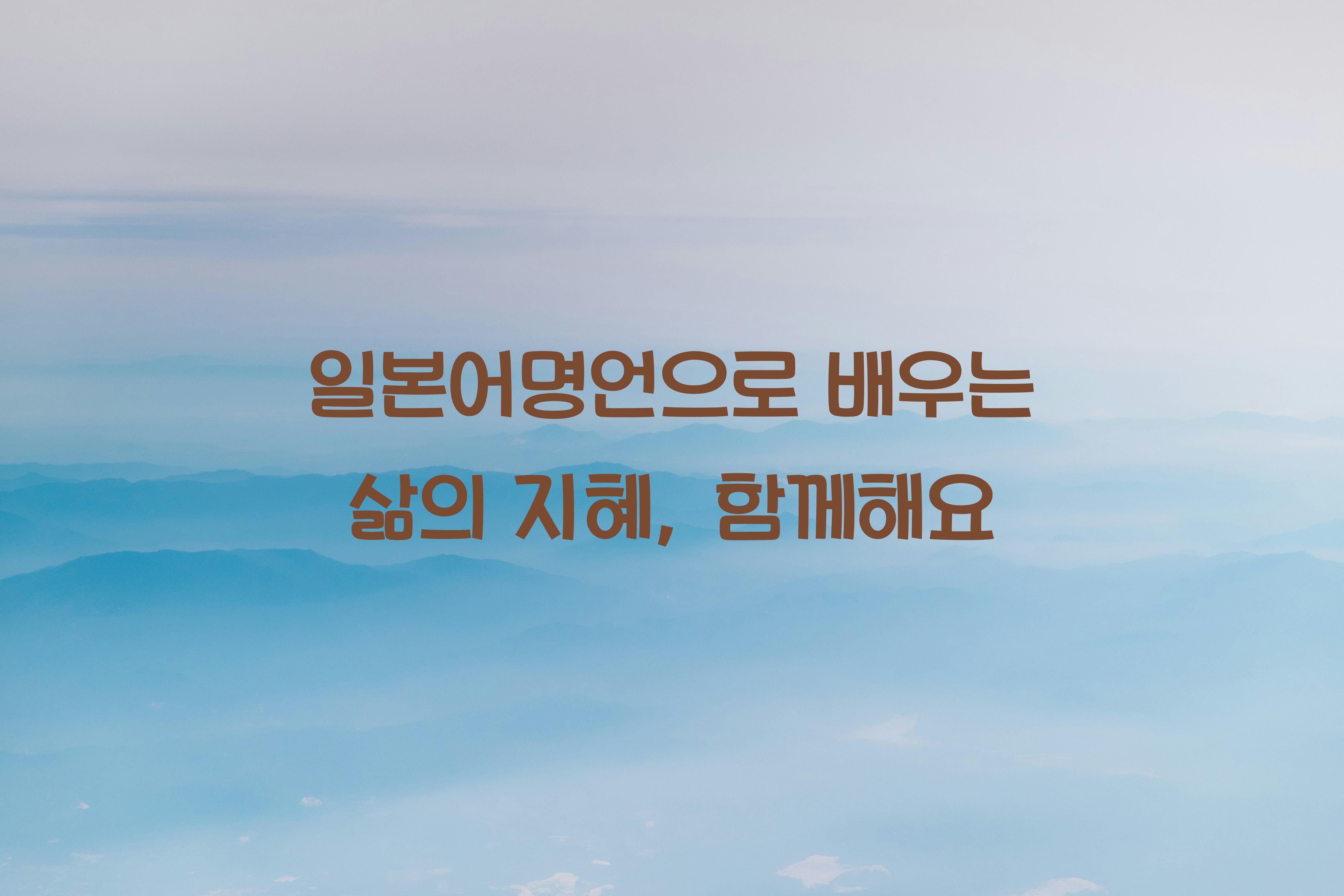일본어명언