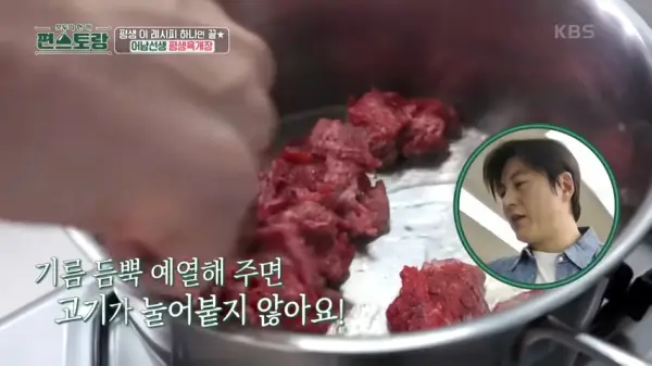 편스토랑-류수영-육개장-만들기