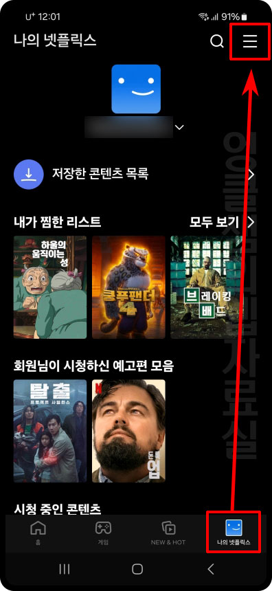 넷플릭스 메뉴