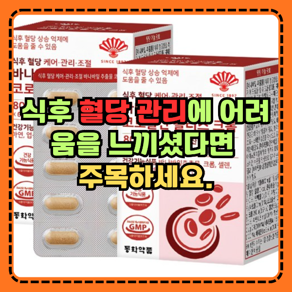 동화약품 바나바잎 추출물