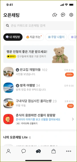 카카오톡 오픈채팅 하는법