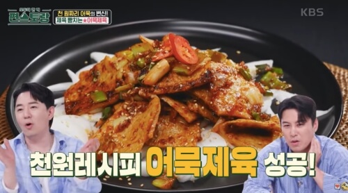 어묵반찬