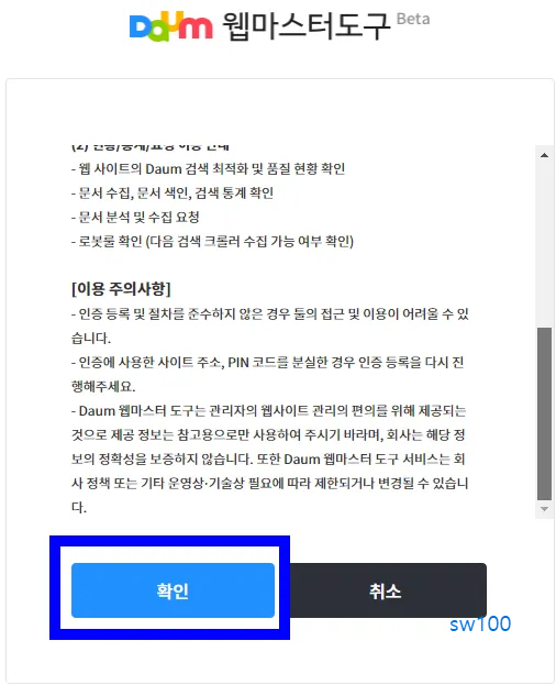 워드프레스 다음 검색 등록 과정 4