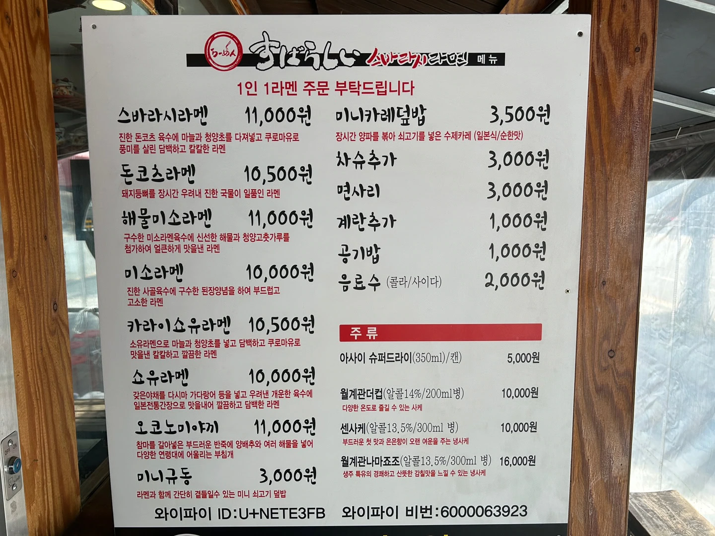 스바라시라멘 메뉴