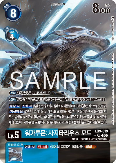 디지몬카드 테마 부스터 팩 VERSUS MONTERS 수록 카드 EX9-019 워가루몬: 사지타리우스 모드 패러렐 레어