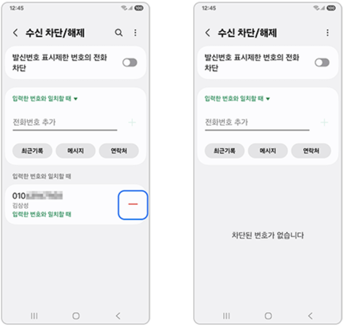 갤럭시 전화 수신 차단 및 해제 방법 총정리