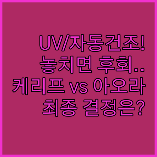 UV살균 자동건조 가습기 추천 5L ..