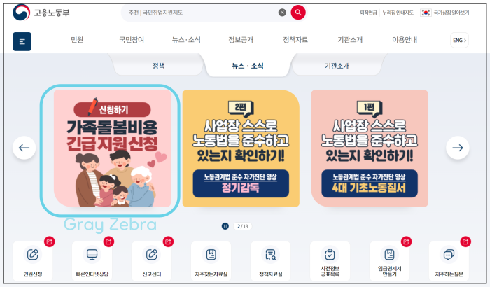 고용노동부 가족돌봄신청 사이트