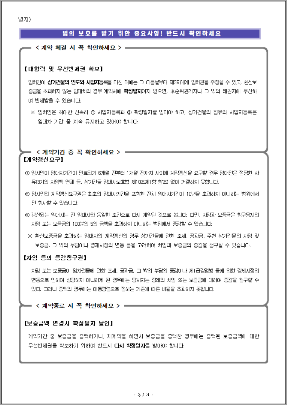 상가 임대차 계약서 무료 양식 캡쳐