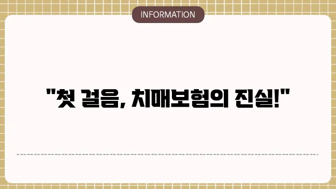 다이렉트 치매보험 추천