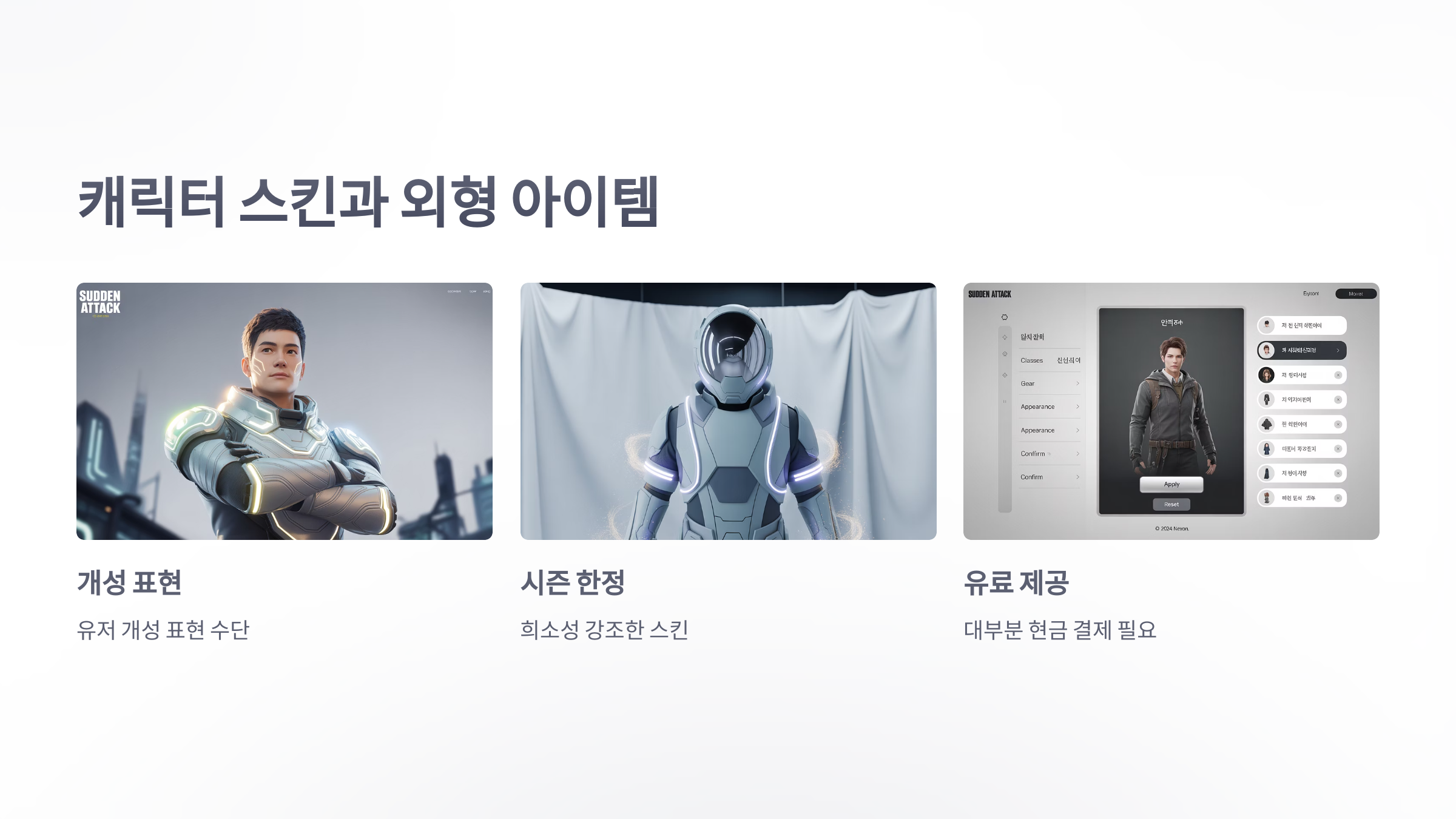 참조-서든어택,-과금-요소-분석-3