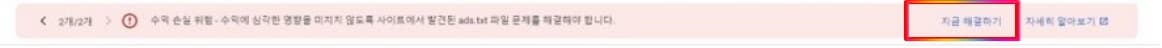 ads.txt 찾을 수 없음 해결