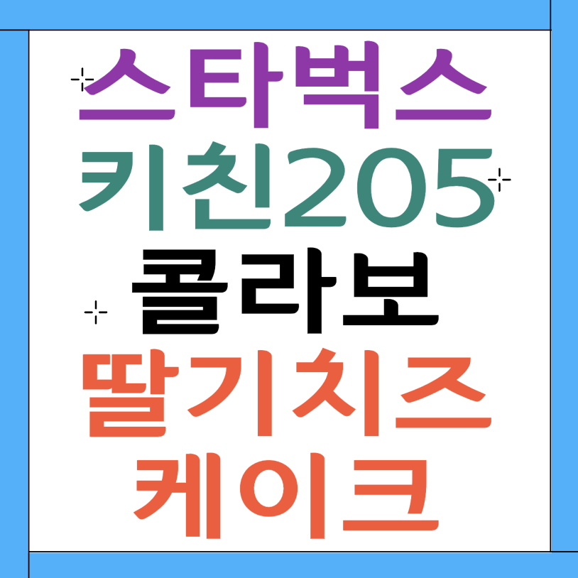 딸기치즈 케이크