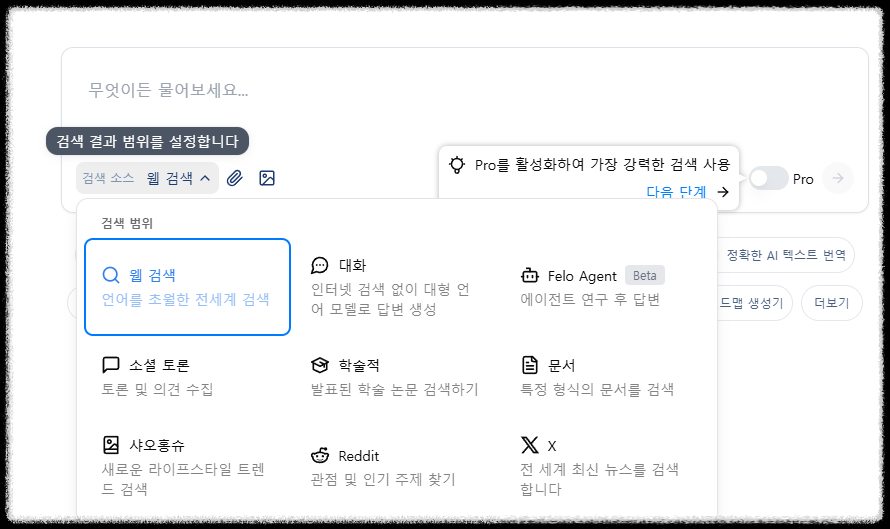블로그&middot;PPT&middot;보고서&middot;마인드 맵을 한 번에 무료로 끝내는 FELO AI 플랫폼 AI콘텐츠 주식 분석 보고서 초간편PPT제작 PDF 빠르게 정리 생성기 사실확인