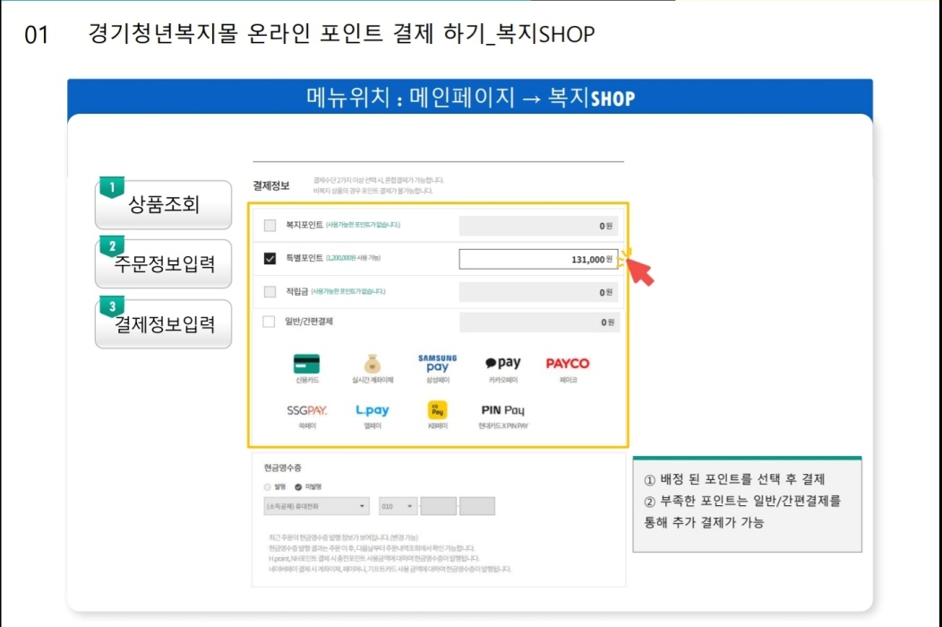 온라인-포인트-결제하기