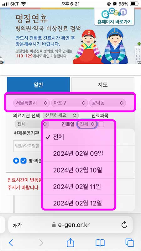 설연휴 내 주변 문여는 병원 약국 찾기, 명절병원