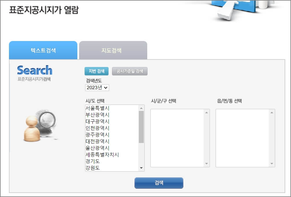 표준지공지시가 열람