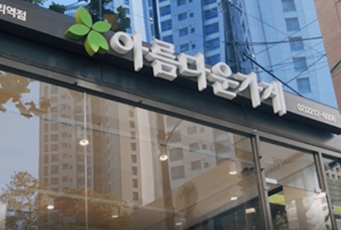 아름다운가게 기부 - 매장방문 기부