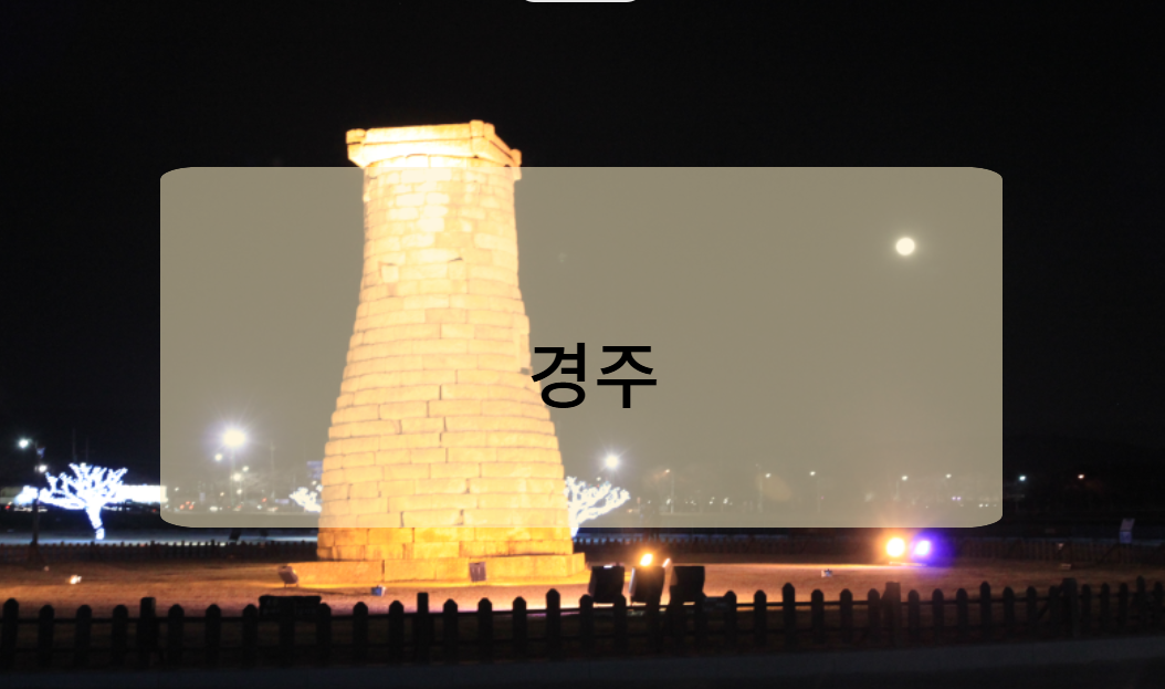 경주