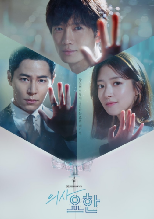 의사요한 드라마 리뷰사진