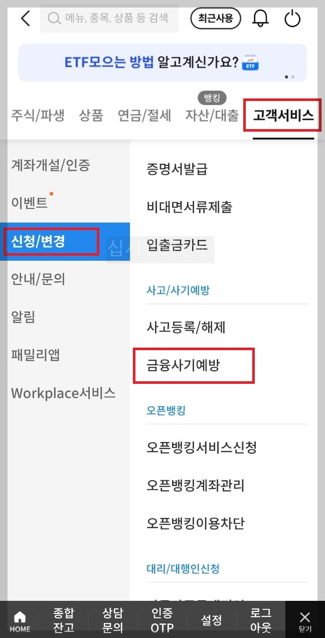 삼성증권-mts-금융사기예방
