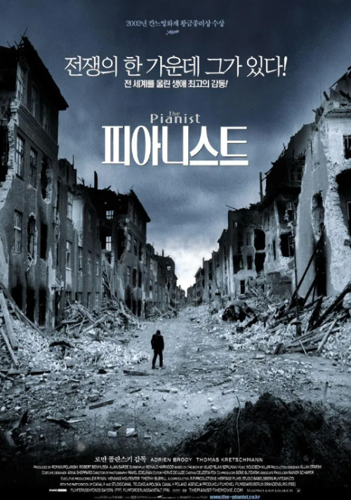 영화 피아니스트 포스터, 전쟁으로 폐허가 된 도시와 인간의 존엄을 상징하는 이미지