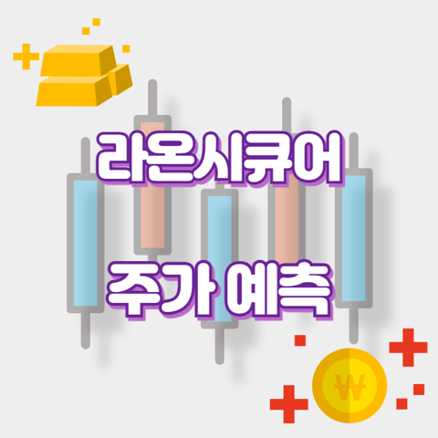 라온시큐어_썸네일