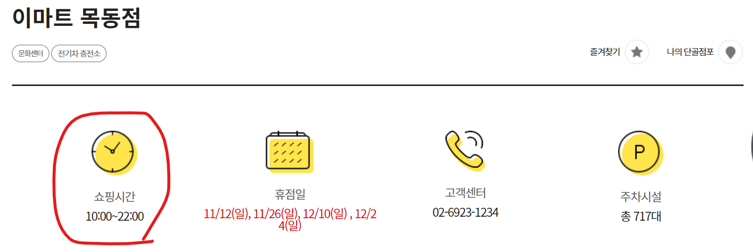 이마트 목동점 영업시간