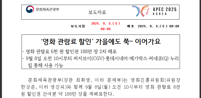 영화 6천원할인! 9월8일 자동지급 받는법 ( 출처 : 문화체육관광부)