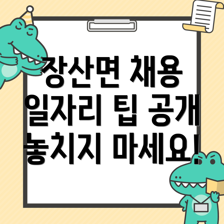 신안군 장산면 일자리