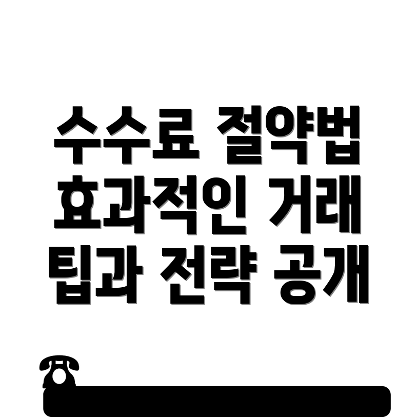 바이비트 수수료 할인