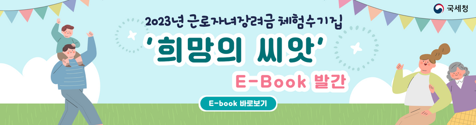 근로장려금 정기신청 체험후기
