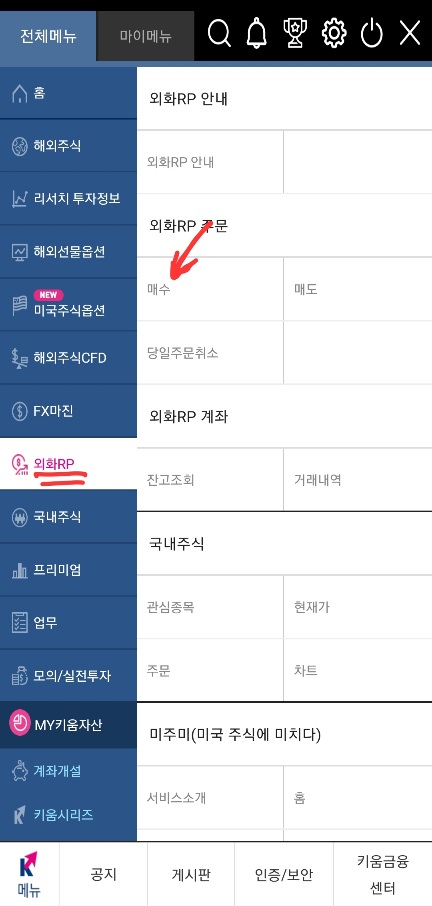 키움증권 영웅문S 글로벌 외화 RP 메뉴