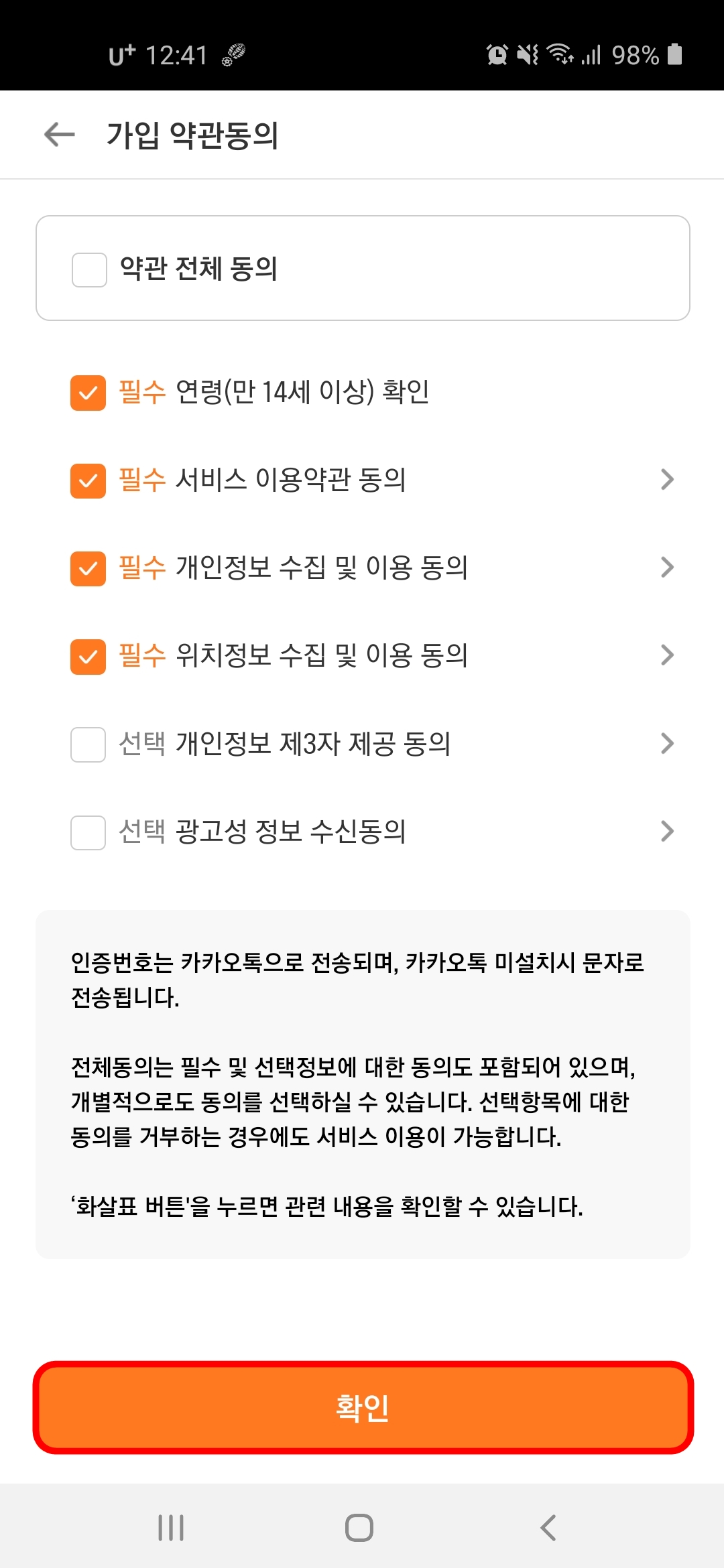 가입 약관 동의