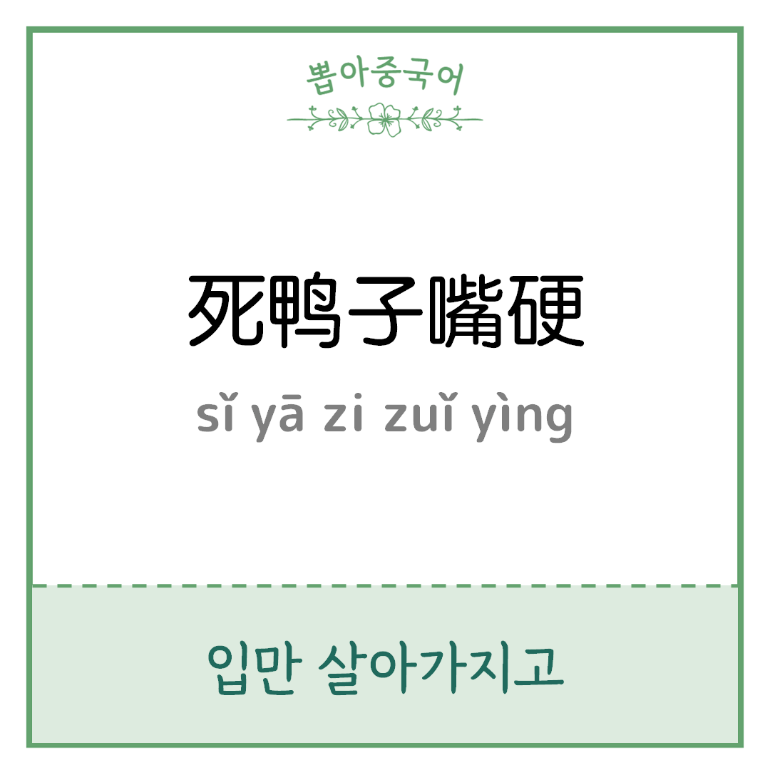 중국어 한마디