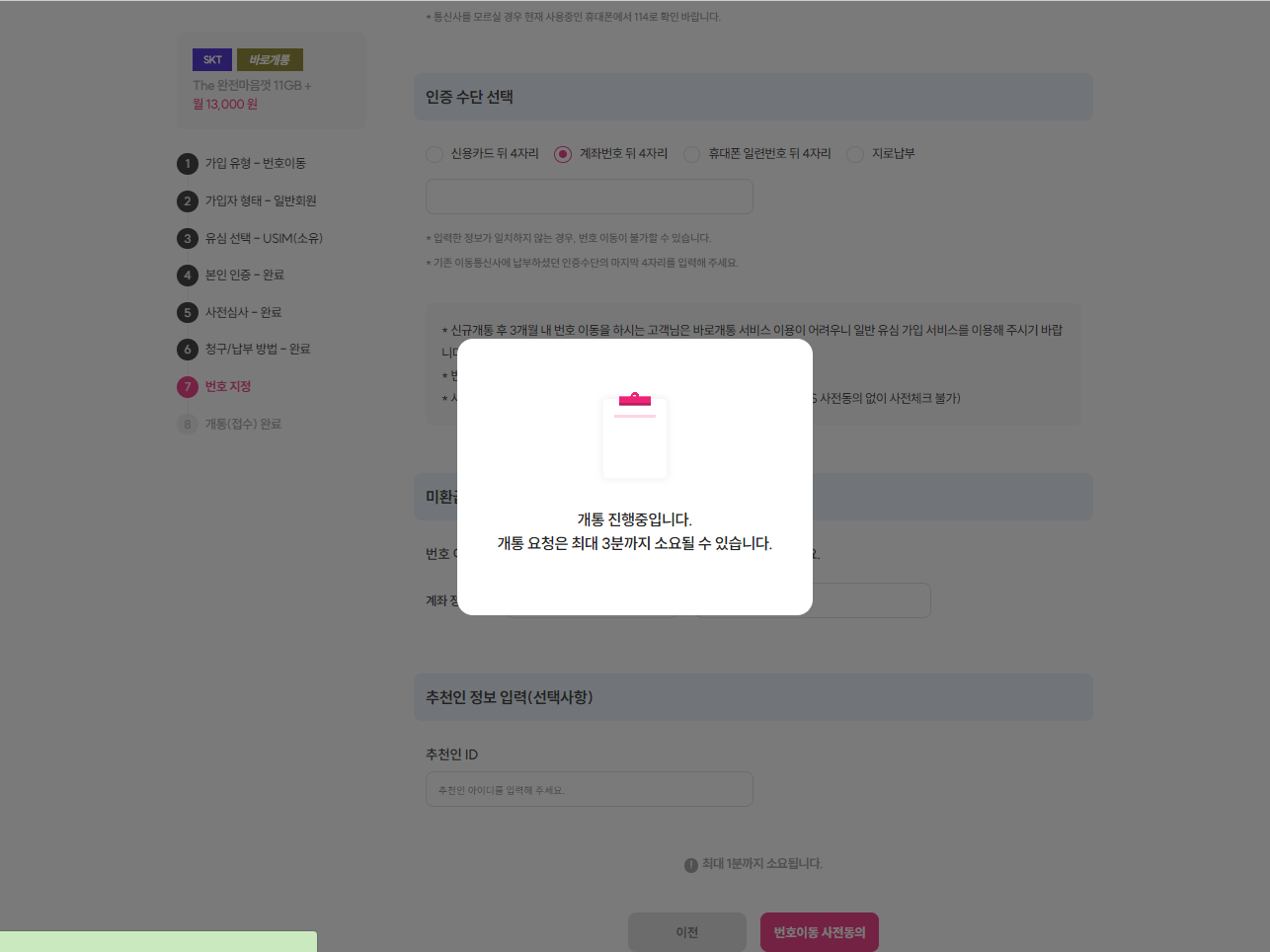 티플러스 셀프개통