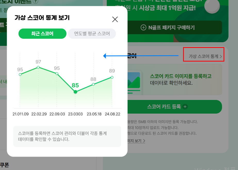 네이버스포츠 골프 스코어등록, 5분 만에 끝내는 초간단 방법