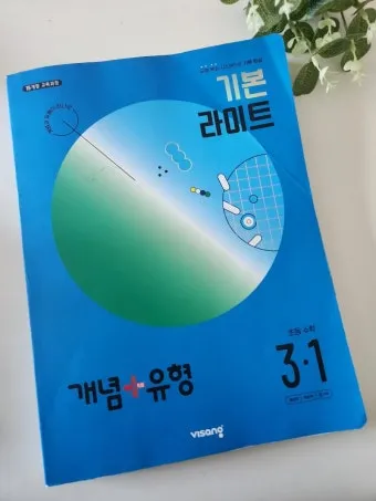 2025 개념 유형 기초탄탄 라이트 중학 수학 1 1 1 2 답지와 교재 소개 자료집_8