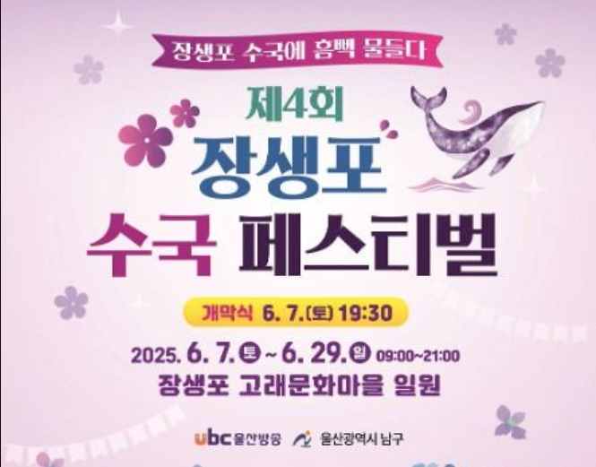 울산 장생포 수국 축제 페스티벌 고래문화마을 대중교통 셔틀버스 날씨 정보