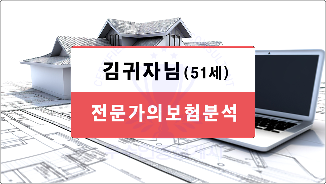 전문가의보험분석