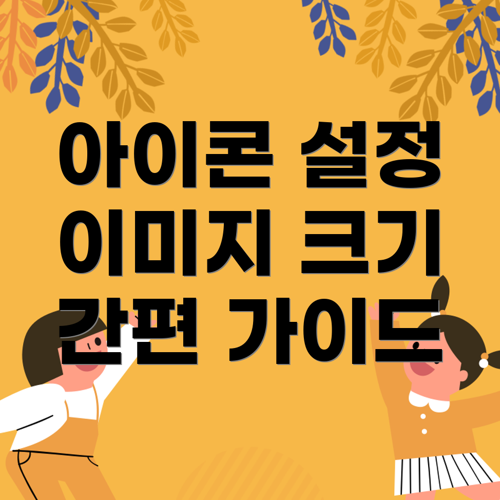 워드프레스 아이콘 설정
