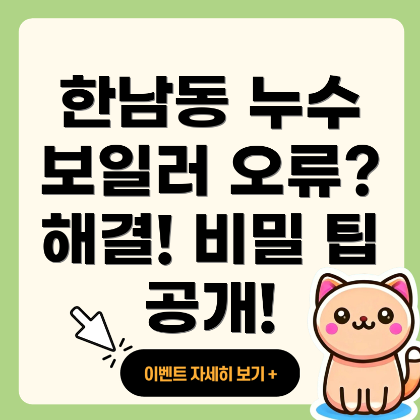 용산구 누수 탐지