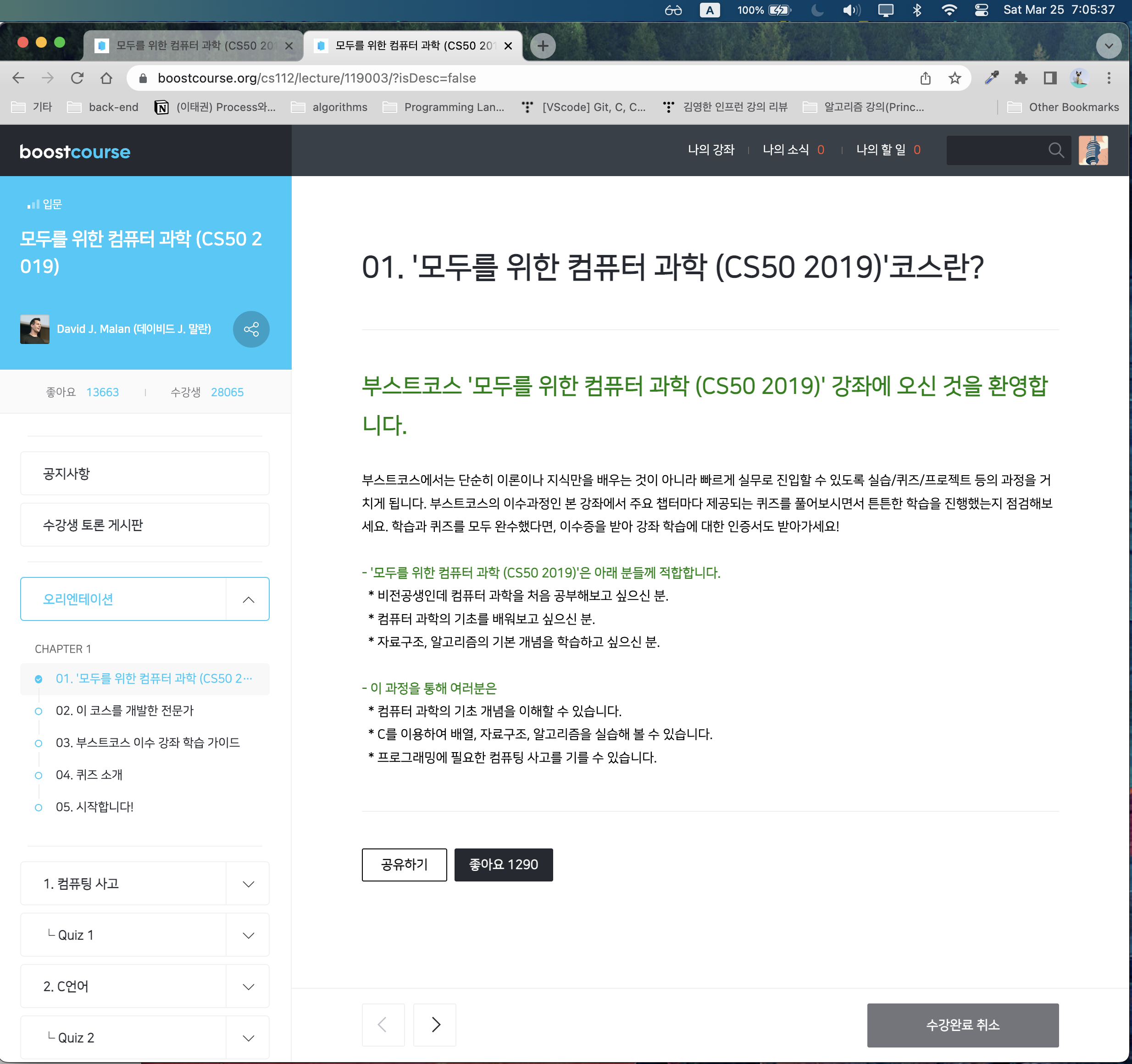 '모두를 위한 컴퓨터 과학' 강의를 수강 신청한 이미지