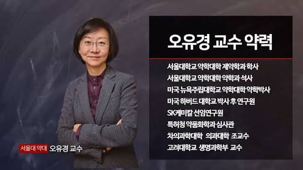 오유경 과학자 남편