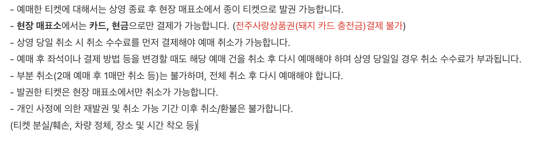 2024 전주국제영화제 예매