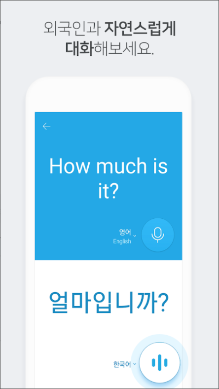 네이버 파파고, AI 통번역 파파고 번역기