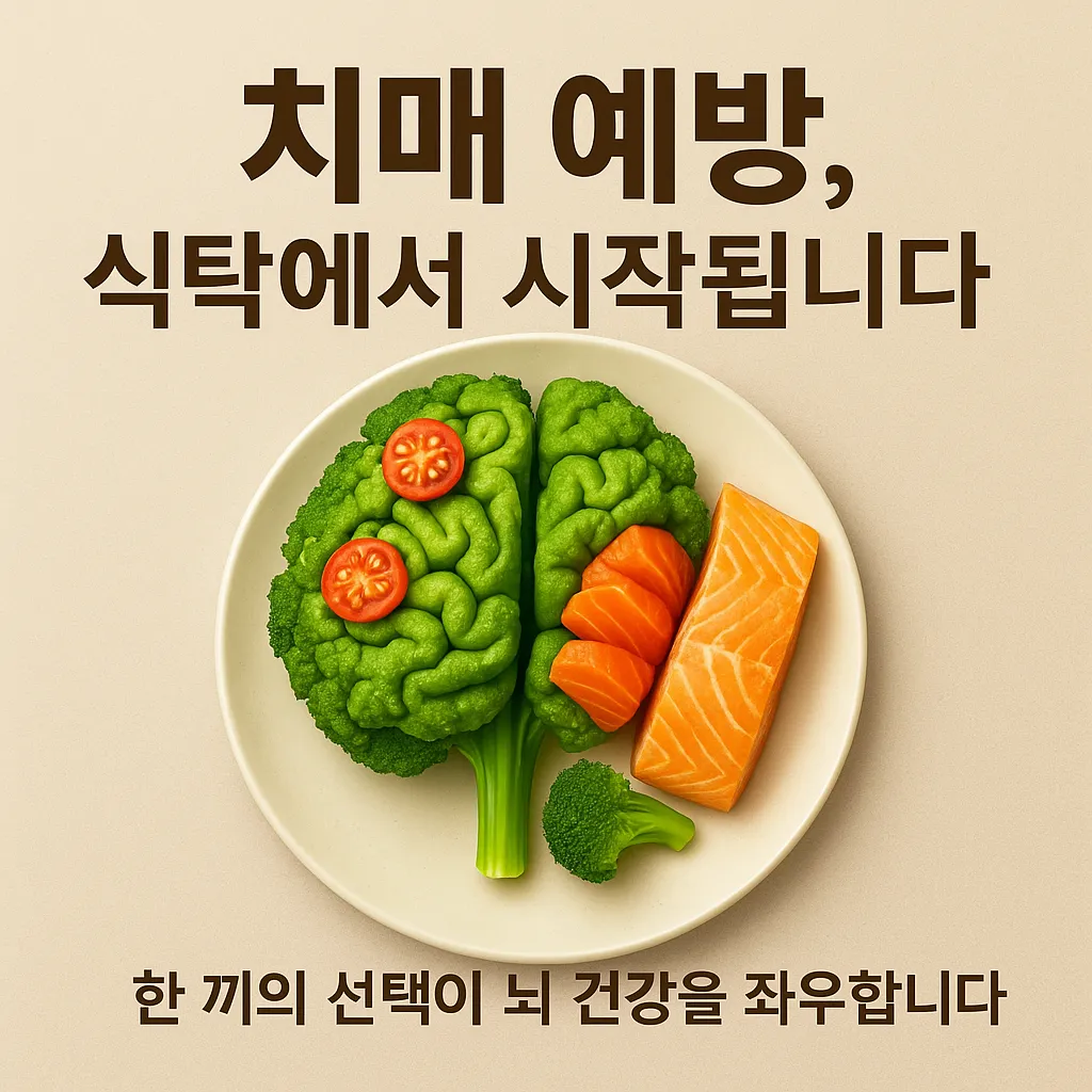 브로콜리, 토마토, 연어 등 뇌 모양을 연상시키는 식재료로 구성된 건강 식단 이미지